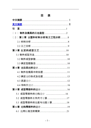 手機(jī)電池后蓋塑料模具設(shè)計-注塑模具【10張圖紙】