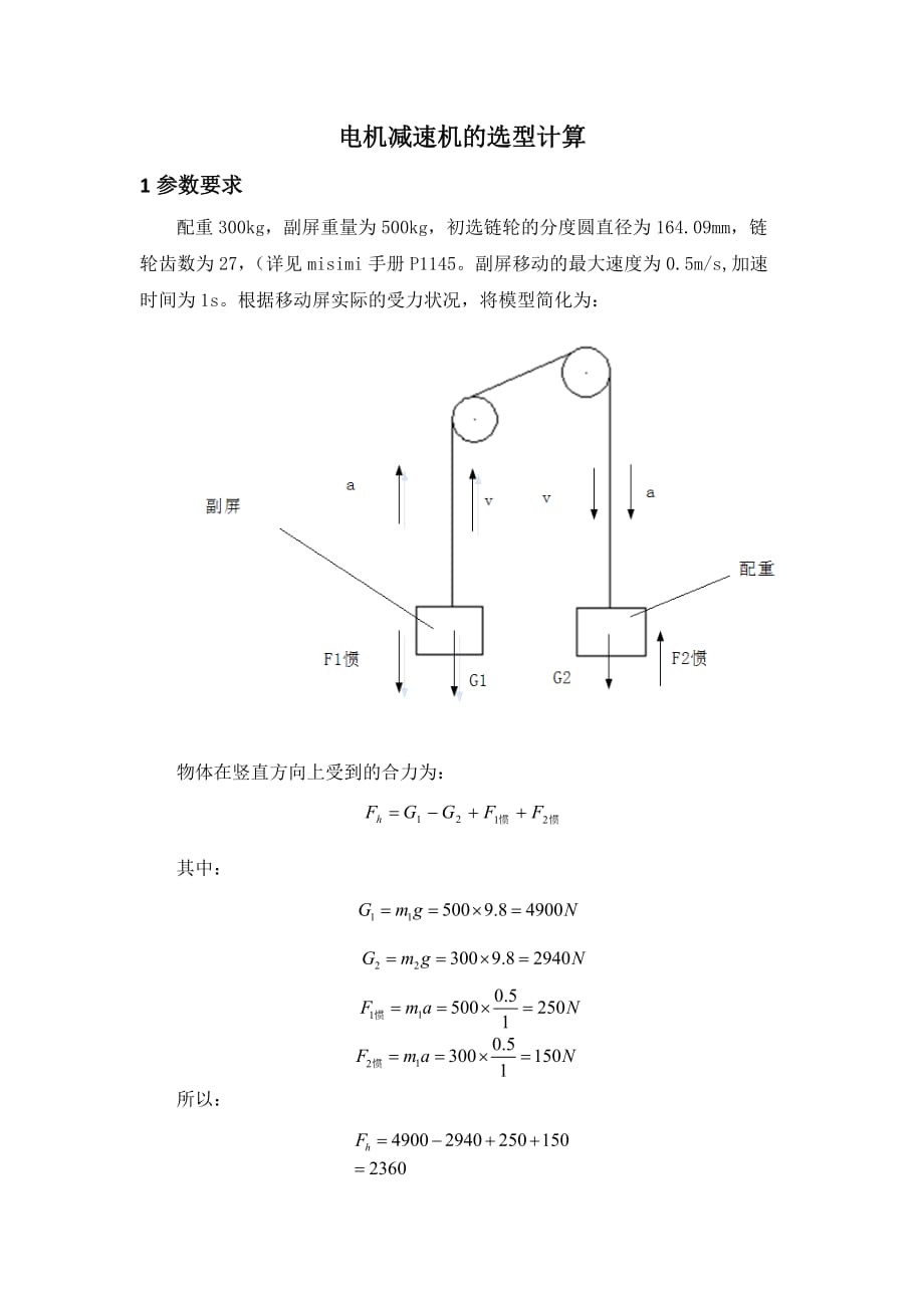 电机、减速器的选型计算实例_第1页