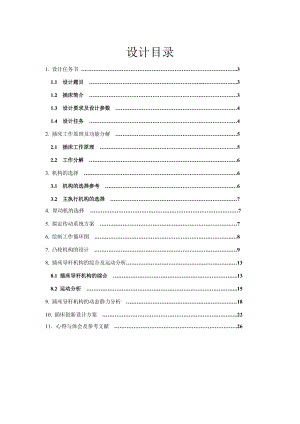 插床機(jī)械原理