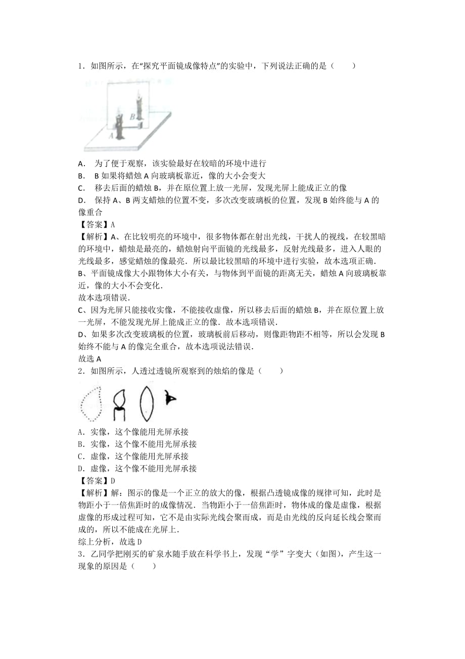 初中光学经典例题_第1页