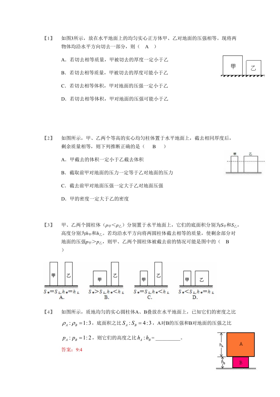 八年級下物理難題_第1頁