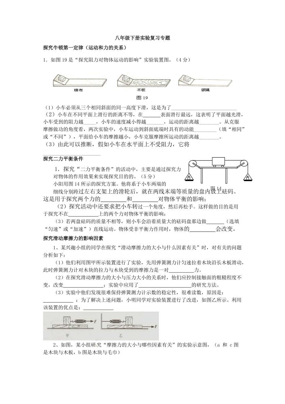 2017 八年級下 物理實(shí)驗(yàn)專題_第1頁