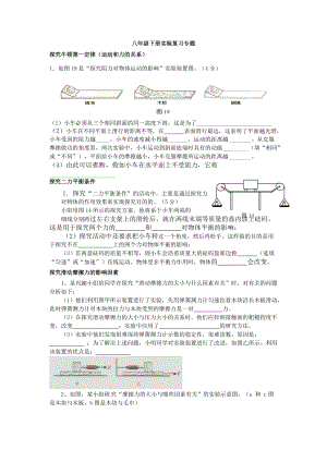 2017 八年級下 物理實驗專題