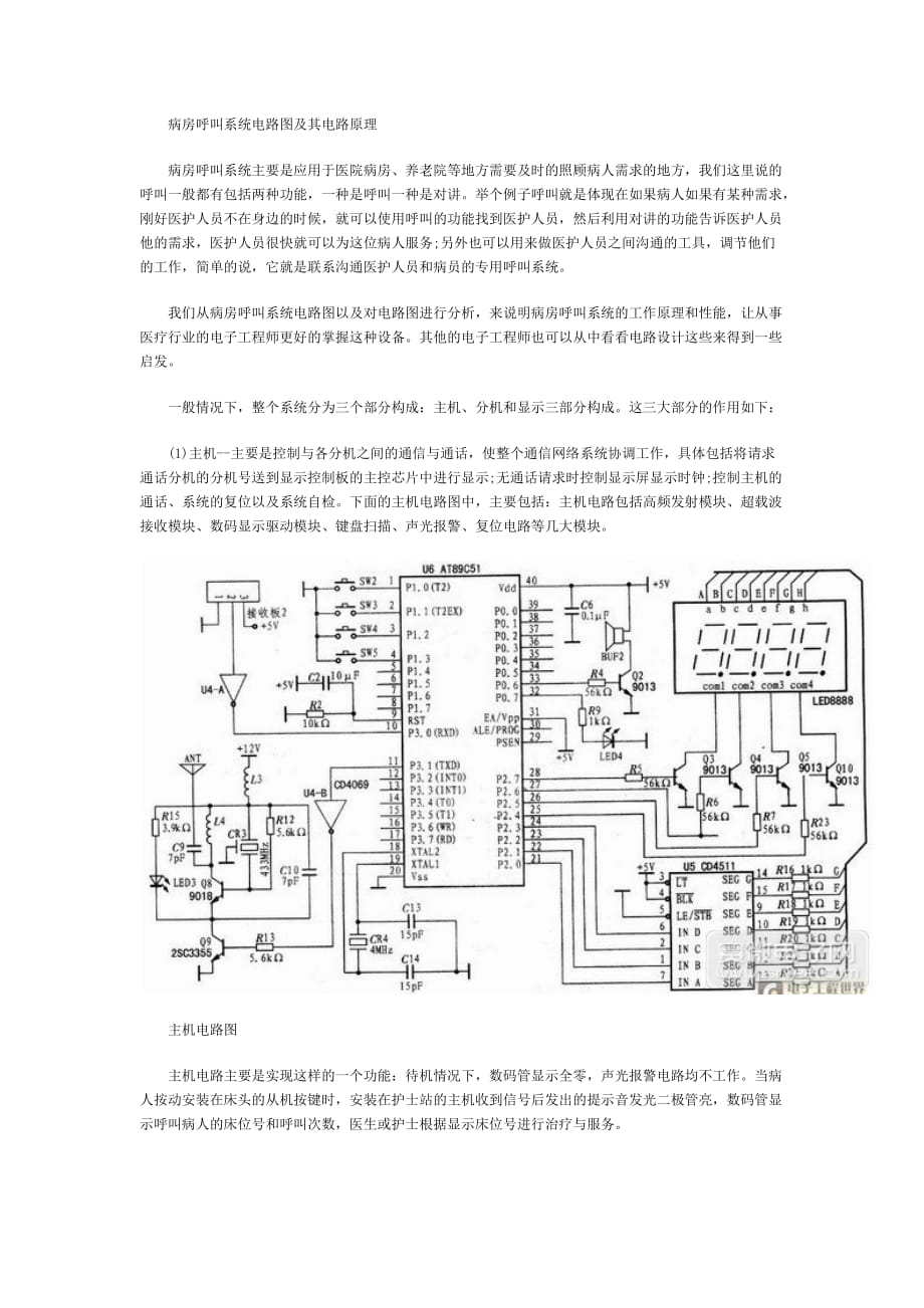 病房呼叫系统电路图及其电路原理_第1页