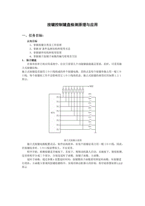 按鍵控制鍵盤檢測原理與應用