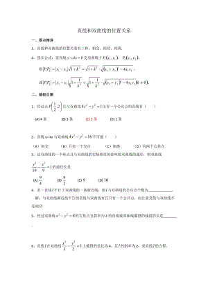 直線與雙曲線位置關(guān)系典例精析