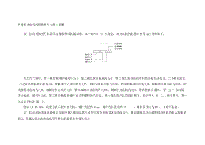 單螺桿擠出機(jī)的規(guī)格型號與基本參數(shù)