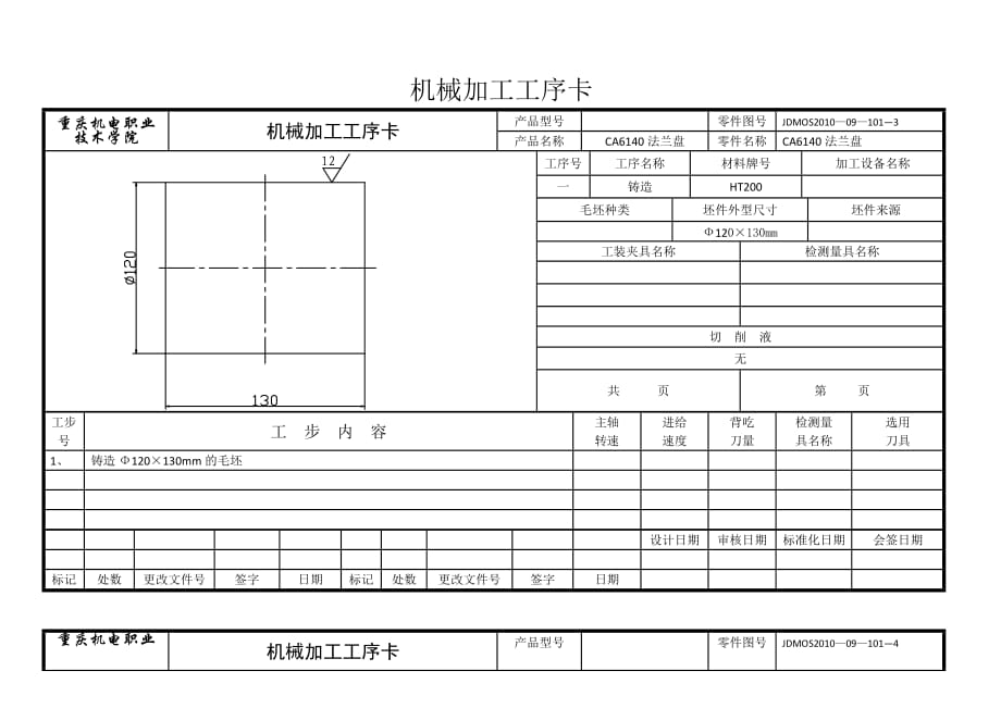 機械加工工序卡_第1頁