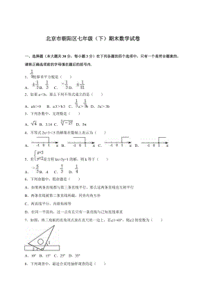 七年級(jí)下冊(cè)數(shù)學(xué)試卷及答案