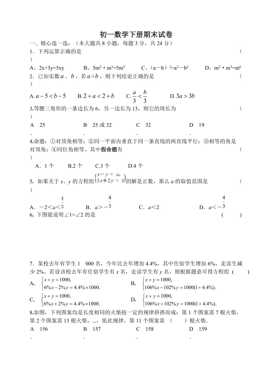 初一数学下册期末试卷-初一数学下试卷期末_第1页