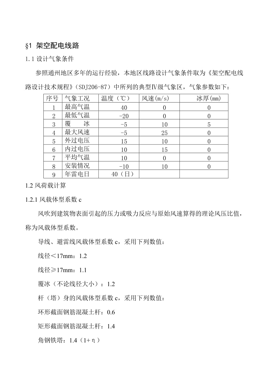 線路設(shè)計(jì)手冊(cè)_第1頁(yè)