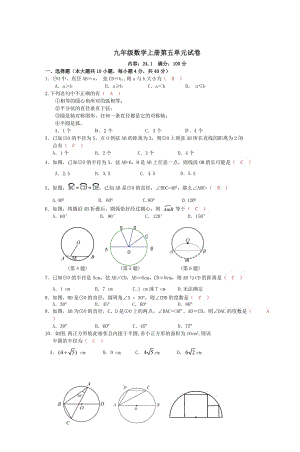 九年級數(shù)學上冊第五單元試卷