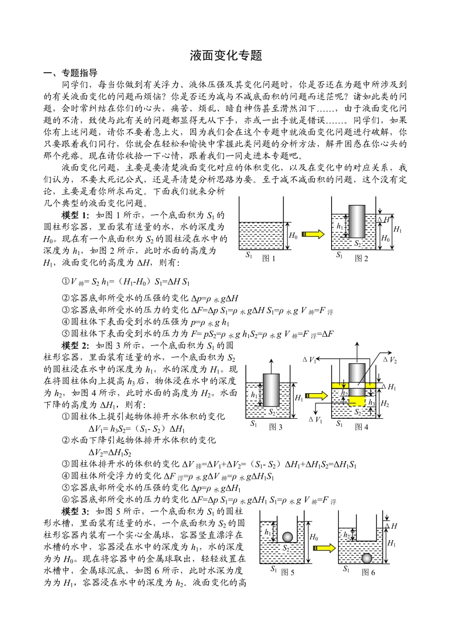 液面变化专题_第1页