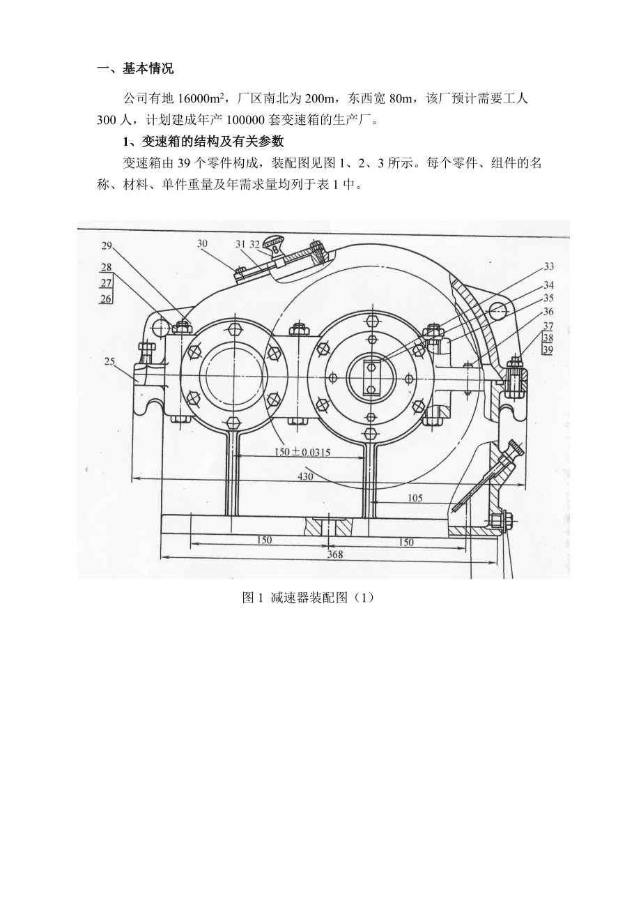 某變速箱廠總平面設(shè)施布置設(shè)計_第1頁