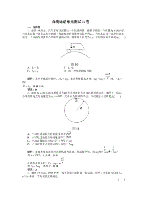 曲線運(yùn)動(dòng)單元測(cè)試B卷