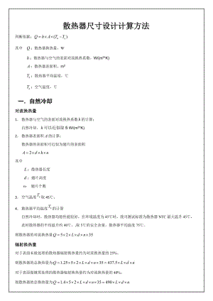 散熱器尺寸設(shè)計計算方法