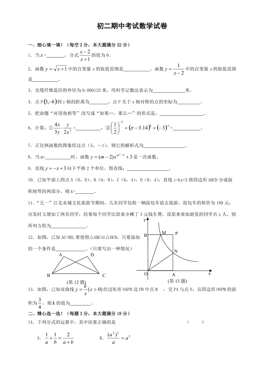 苏教版八年级下册数学期中试卷_第1页