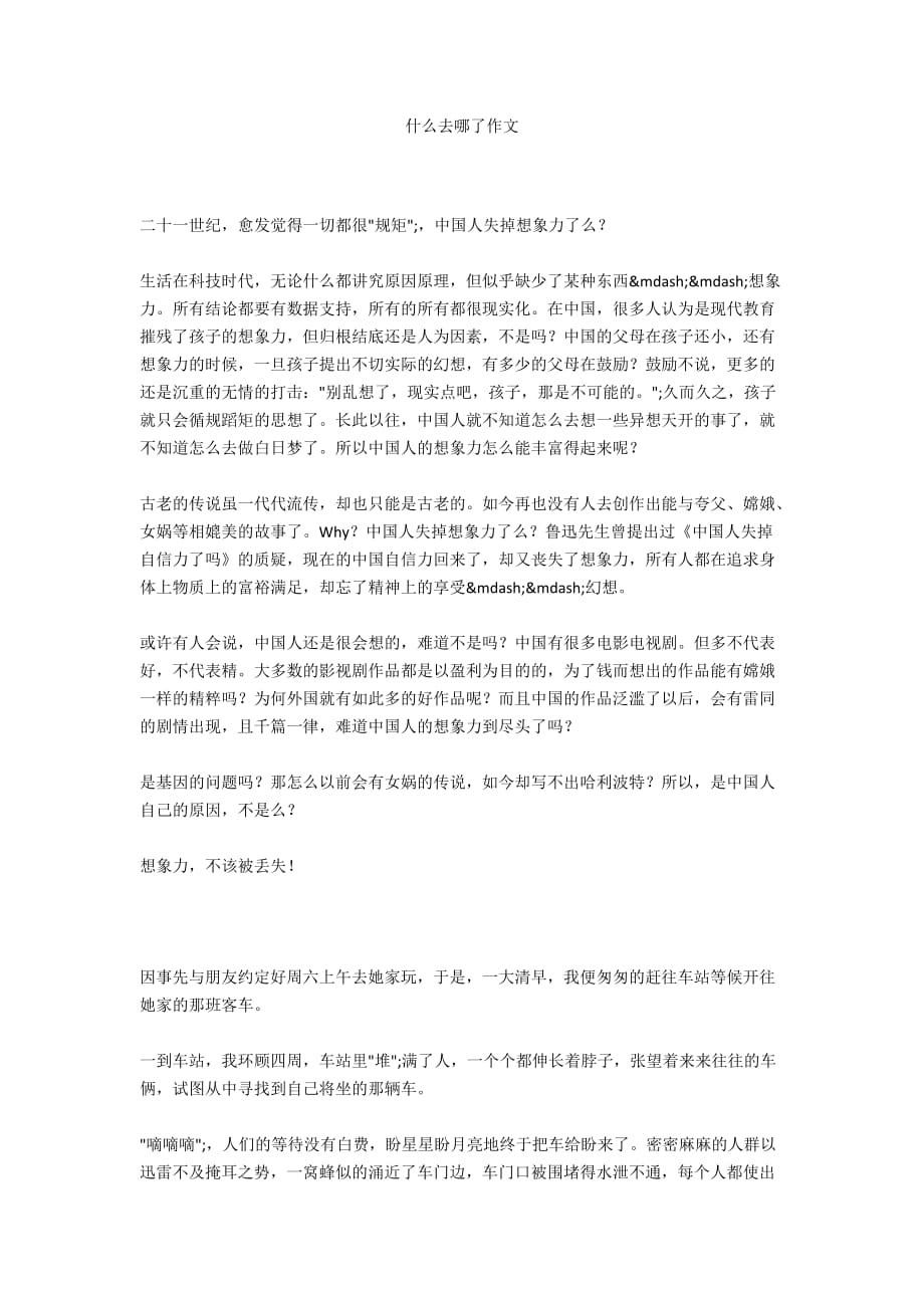 什么去哪了作文_第1頁