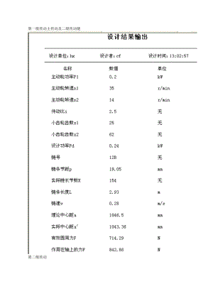 链轮设计-实例