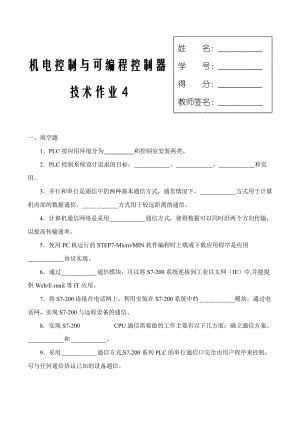 機(jī)電控制與可編程控制器作業(yè)四