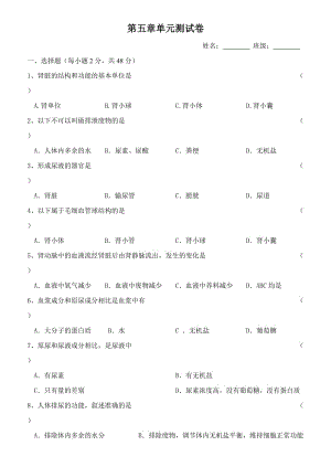 人教版七年級下冊生物第五章單元測試卷