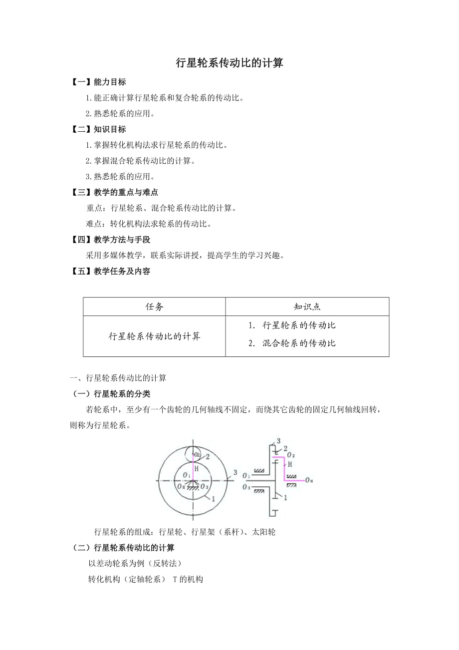 行星齿轮传动比计算_第1页