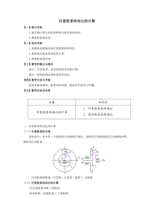 行星齒輪傳動比計算