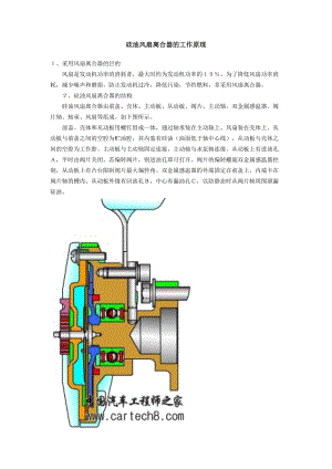 硅油風(fēng)扇離合器的工作原理