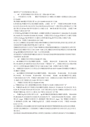 螺紋大徑、中徑、小徑計算公式-螺栓中經(jīng)計算公式