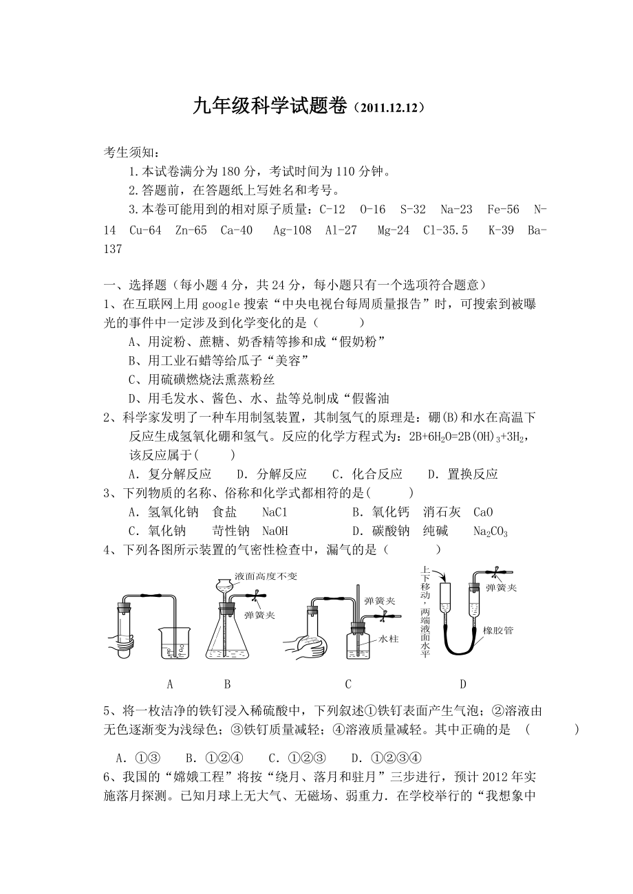 初三检测卷：科学试题卷_第1页