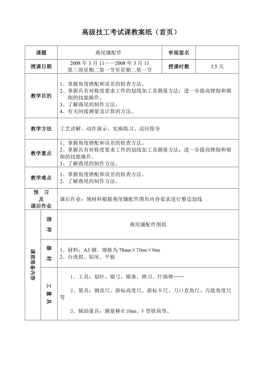 燕尾槽设计及尺寸关系_第1页