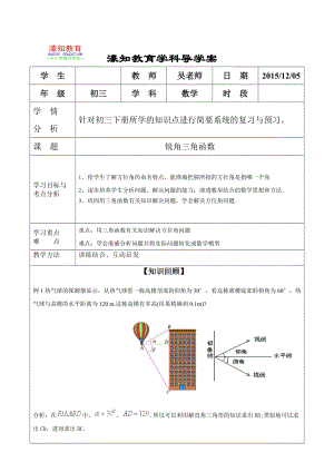 人教版初三數(shù)學(xué)導(dǎo)學(xué)案銳角三角函數(shù)