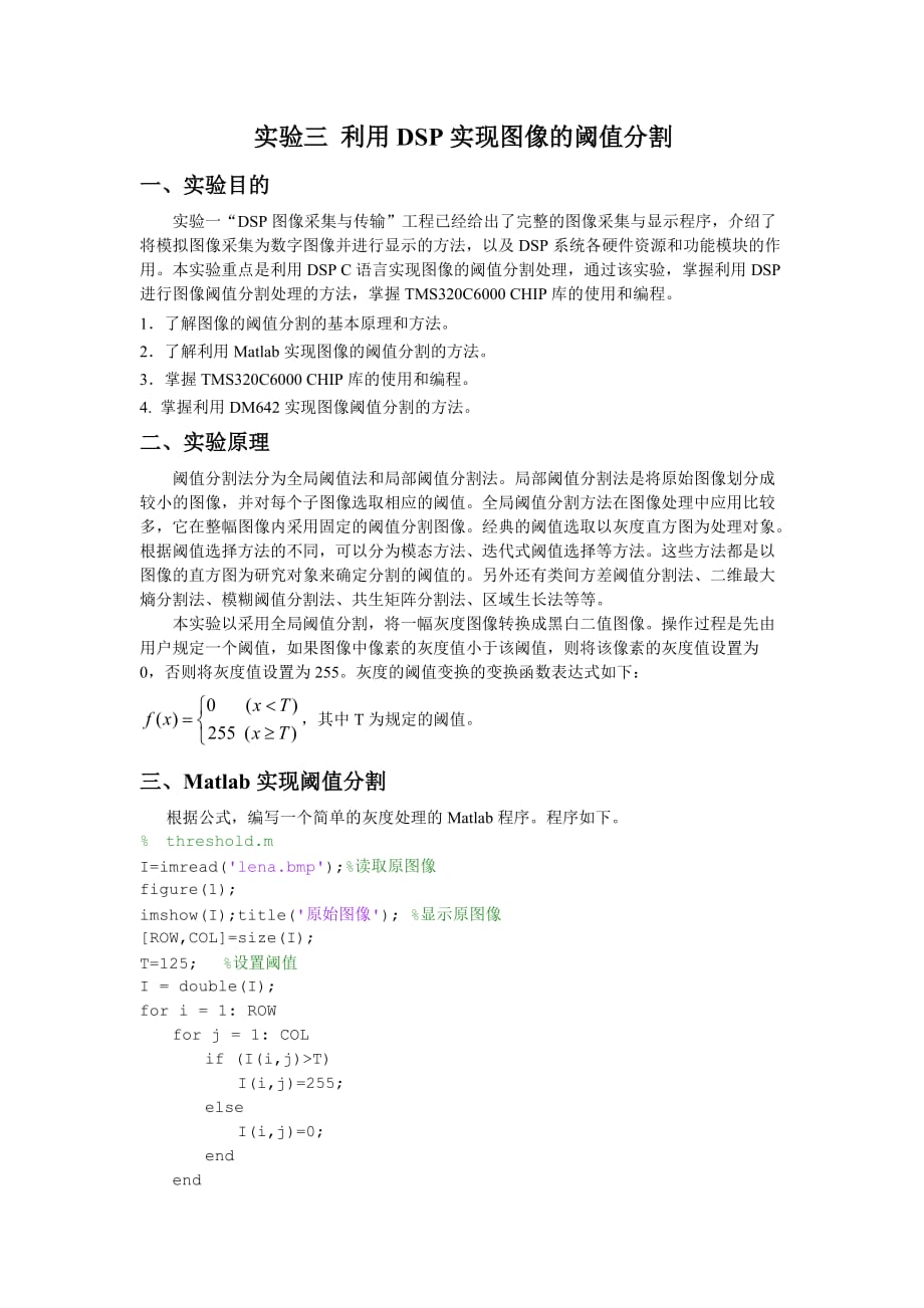 实验3、利用DSP实现图像的阈值分割_第1页