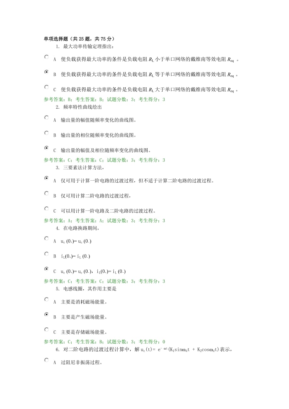 电路基础分析B_第1页