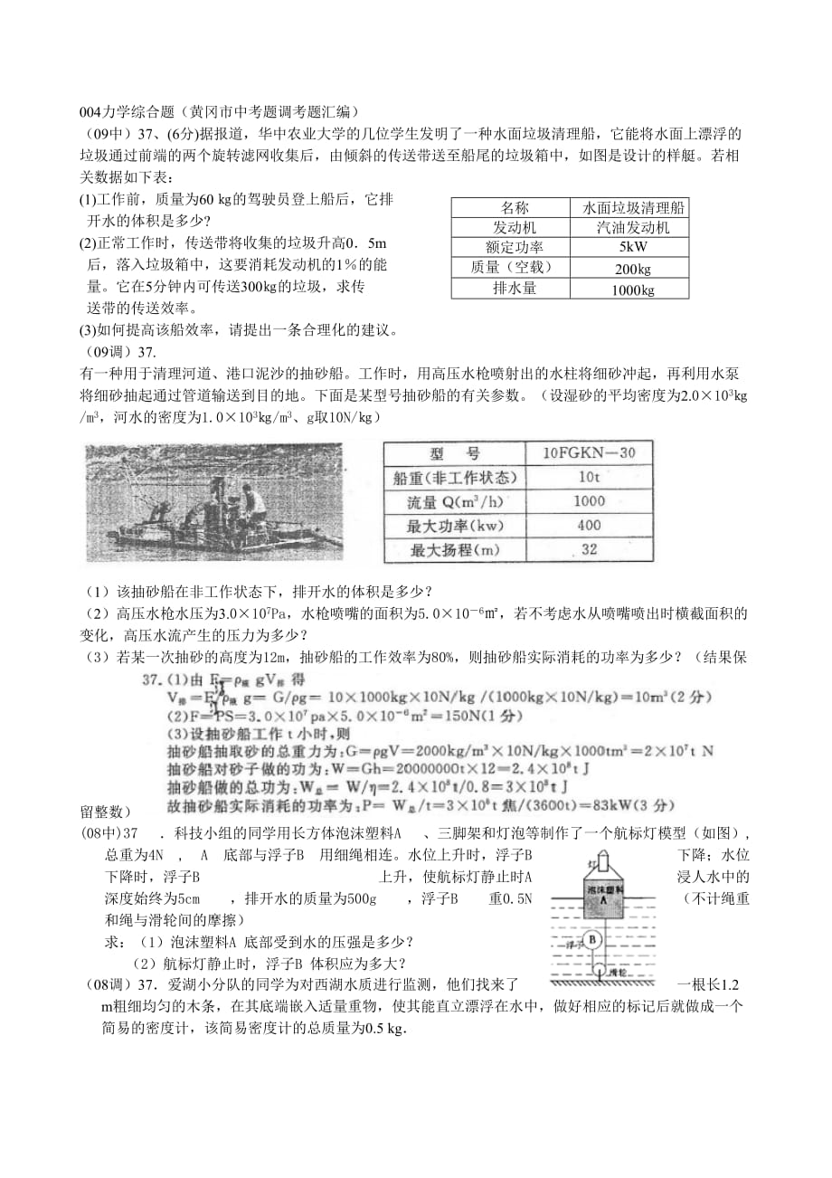 2019屆中考物理力學(xué)綜合題_第1頁(yè)