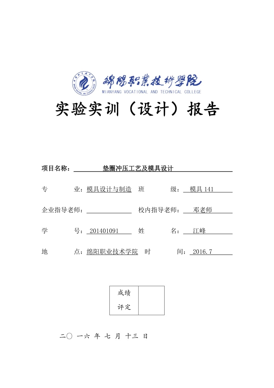 墊圈沖壓模具設(shè)計(jì)_第1頁