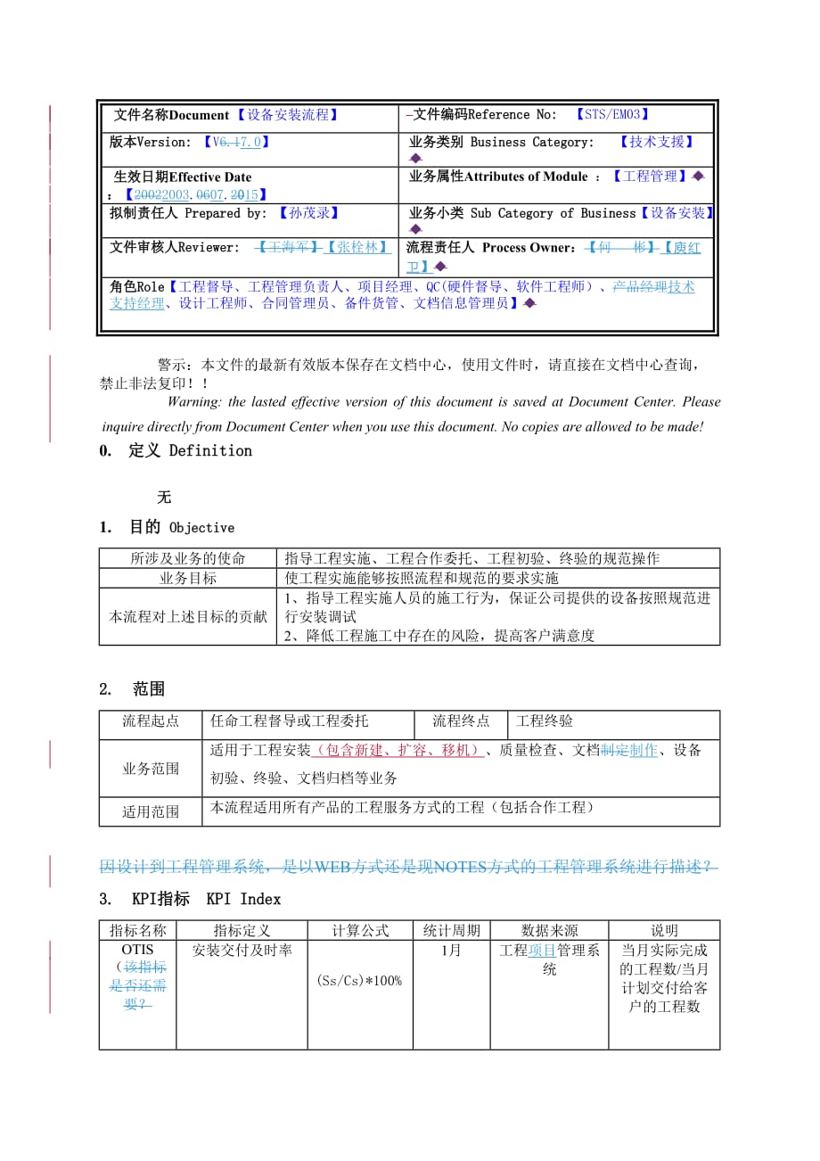 设备安装流程_第1页