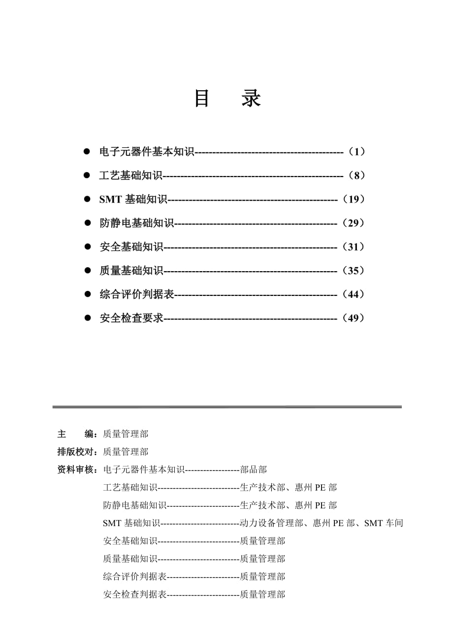 數(shù)電模電基礎(chǔ)知識培訓教材_第1頁