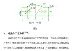 止動件沖壓模具設計及工藝分析【含17張圖紙】