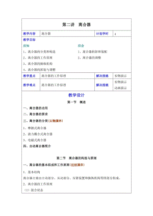 汽車離合器教案