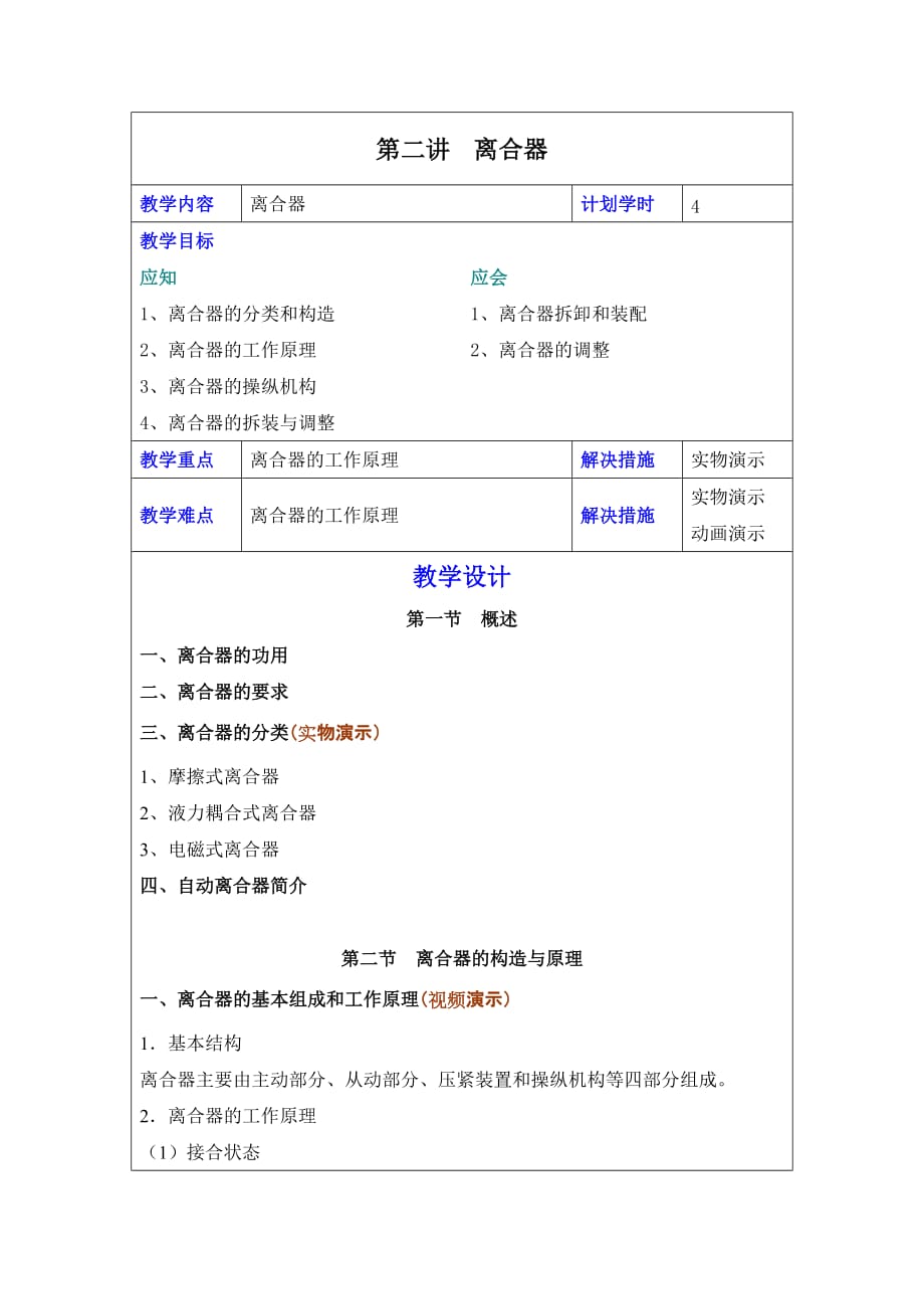 汽車離合器教案_第1頁