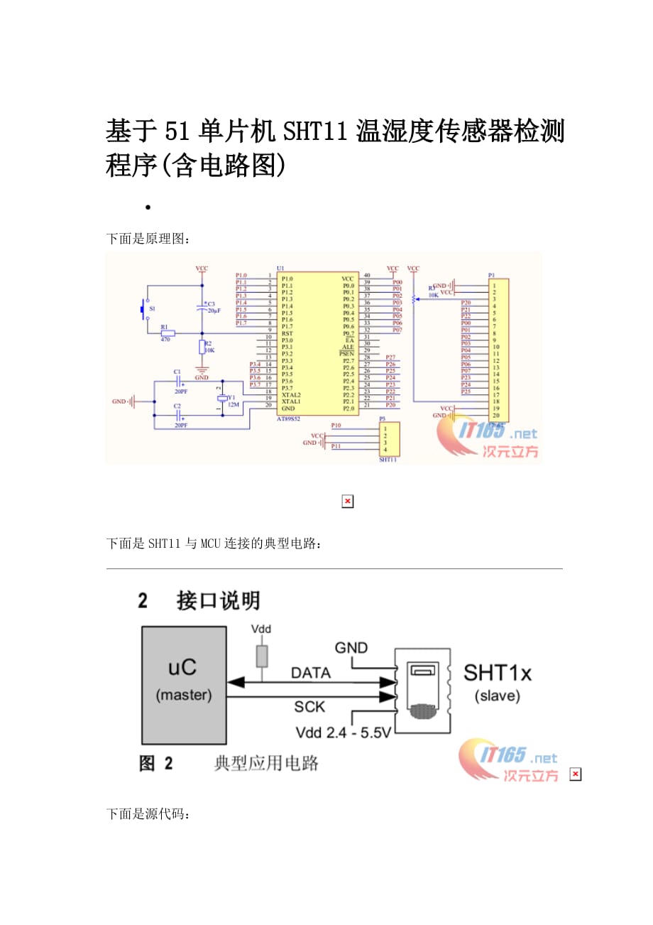 基于51單片機(jī)SHT11溫濕度傳感器檢測(cè)程序_第1頁(yè)