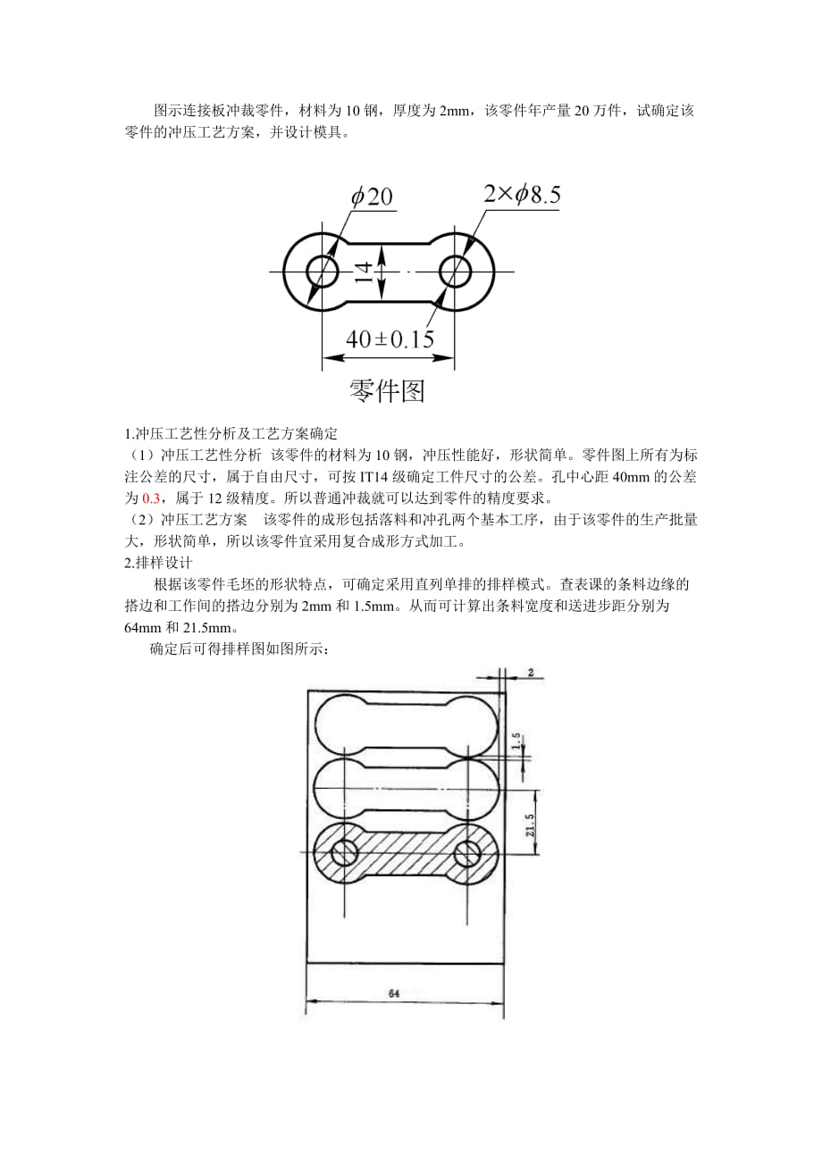 落料沖孔復(fù)合模設(shè)計實例-連接板沖裁零件_第1頁