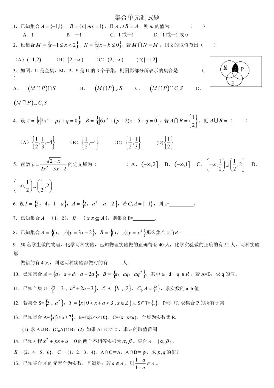 高一必修1集合提高題及答案詳解-高一數(shù)學(xué)_第1頁