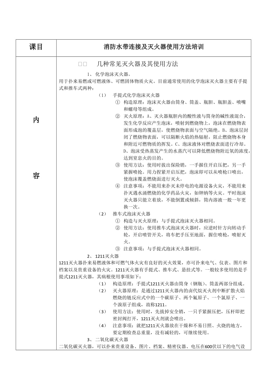 消防水带连接及灭火器使用方法培训_第1页