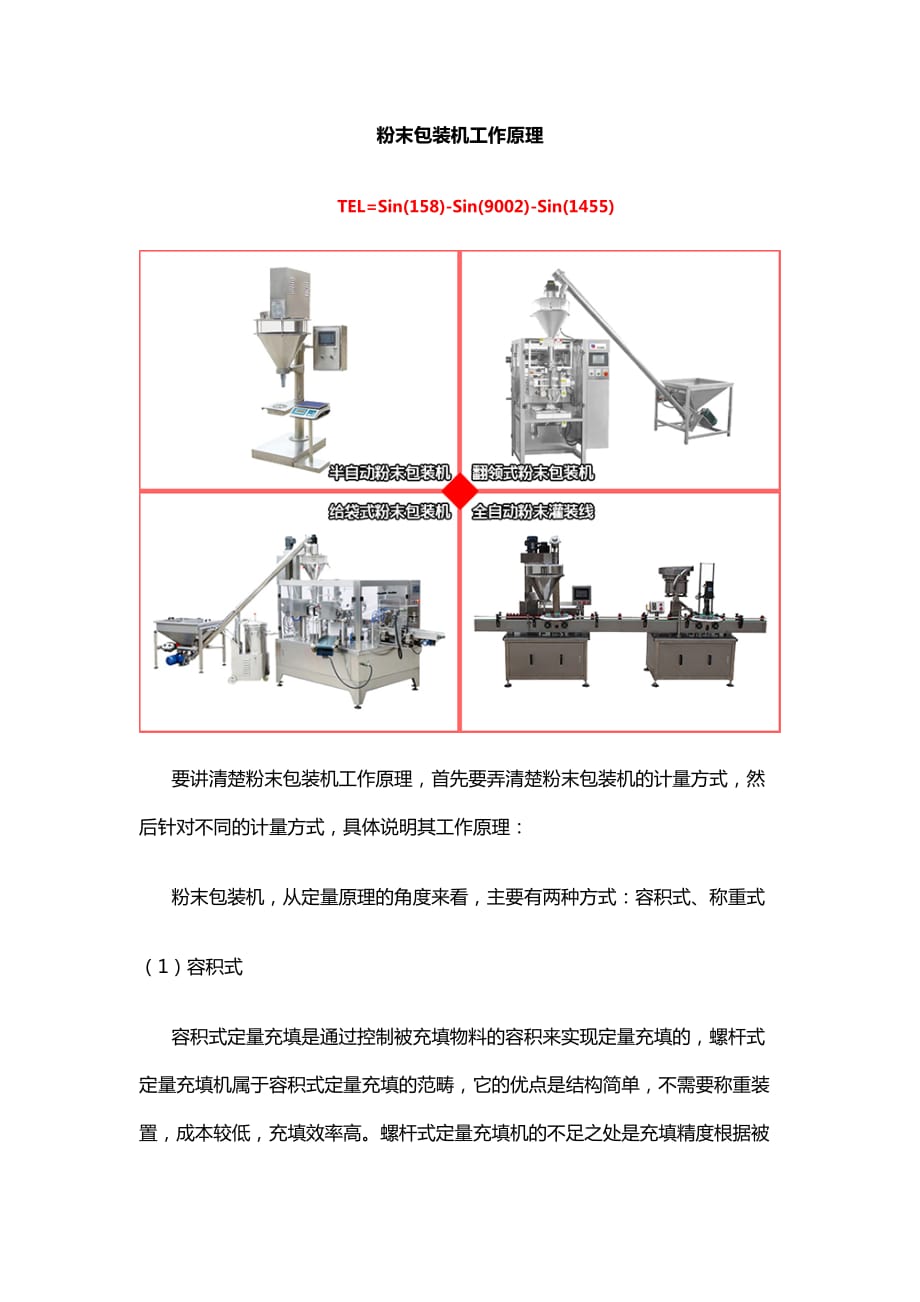 粉末包裝機(jī)工作原理_第1頁(yè)