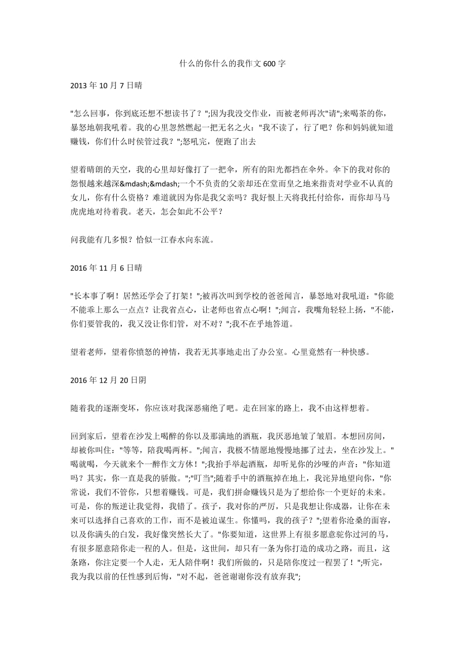 什么的你什么的我作文600字_第1页