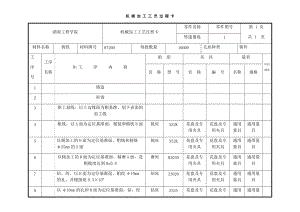 機械加工工藝過程卡