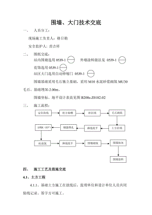 圍墻技術(shù)交底