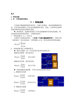 邱關(guān)源《電路》第五版第11章-電路的頻率響應(yīng)